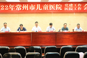 踔厉奋发启航新征程 笃行不怠一起向未来--我院召开医院党建工作、医院工作会议