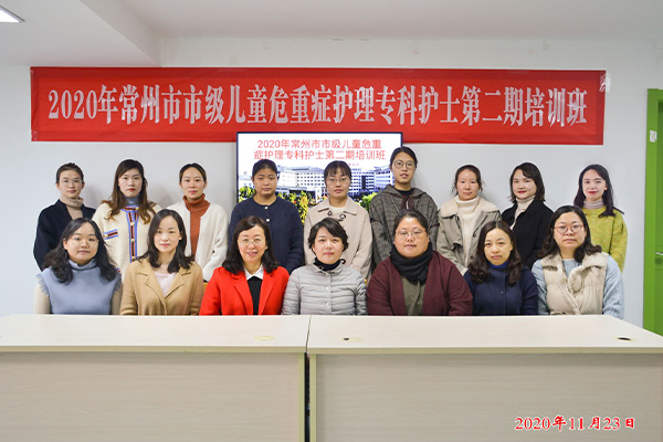 常州市市级儿童危重症护理专科护士第二期培训班在我院顺利开班