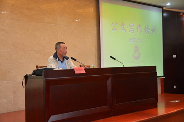 夯实管理基础 推动业务发展——我院组织公文写作培训