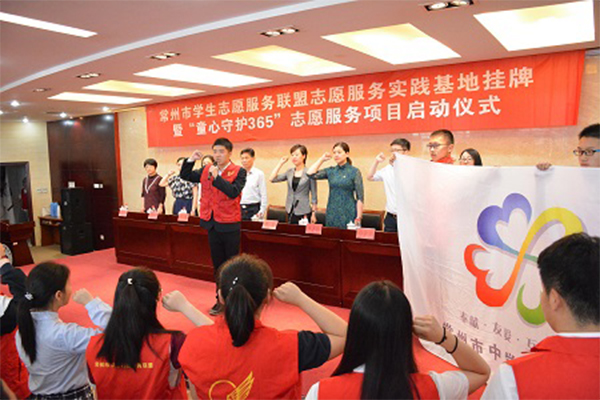 “常州市学生志愿服务联盟”首个志愿服务实践基地在我院挂牌!