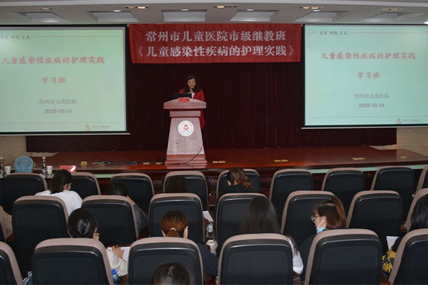 我院举办市级继续教育项目《儿童感染性疾病的护理实践》学习班