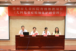 我院成功举办省级继教项目《儿科危重症精细化护理管理》