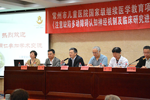 我院成功举办国家级继教项目《注意缺陷多动障碍认知神经机制及临床应用研究进展》