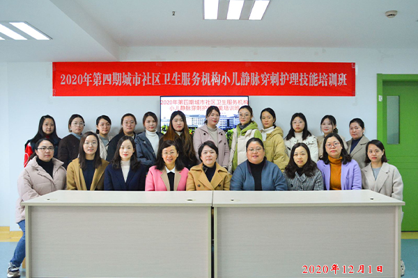 2020年第四期城市社区卫生服务机构 小儿静脉穿刺护理技能培训班在我院顺利开班