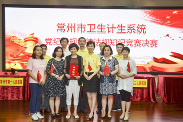 我院荣获常州市卫生计生系统党规党纪法律法规知识竞赛三等奖