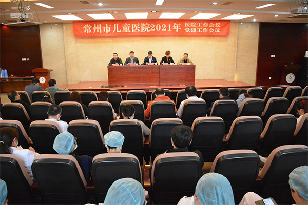 初心如磐奋进新时代 使命在肩启航新征程--市儿童医院召开医院工作、党建工作会议