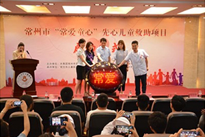 “常爱童心”先心儿童救助项目正式上线!
