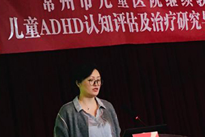 我院举办《儿童注意缺陷多动障碍认知评估及治疗研究与临床应用进展》市级继教班
