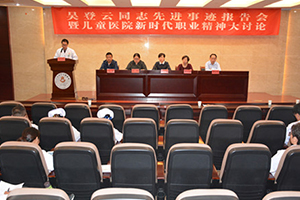 学习“白衣圣人”吴登云先进事迹,弘扬新时代医疗卫生职业精神