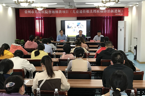 我院举办省级继续教育项目《儿童遗传相关性疾病诊治新进展》学习班