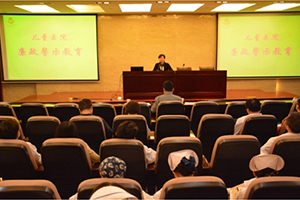作风建设永远在路上——我院开展警示教育活动