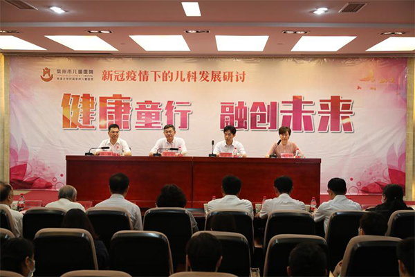 我院举行“健康童行 融创未来”新冠疫情下的儿科发展研讨主题活动