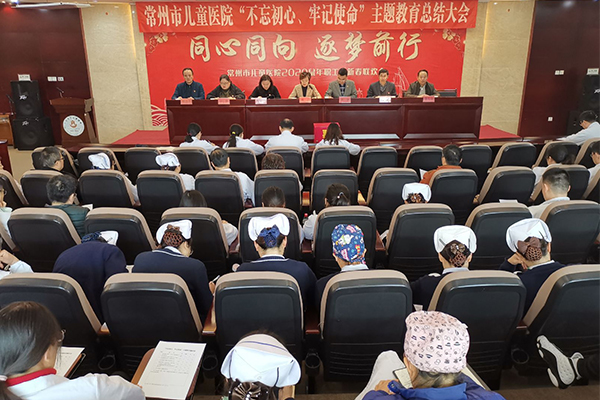 我院召开“不忘初心、牢记使命”主题教育总结大会