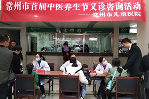 我院开展儿童中医养生义诊咨询活动
