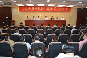 凝心聚力谋发展 融合创新绘未来——我院召开2020年医院工作会议