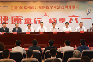健康童行 畅享六一——我院举办2019年学术周系列活动