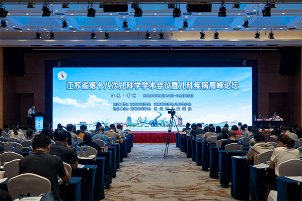 江苏省第十八次儿科学学术会议暨儿科疾病高峰论坛在常州举办