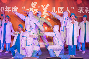 我院举办2020年度最美儿医人线上表彰会
