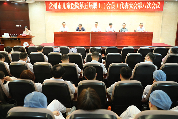我院召开五届八次职工代表大会