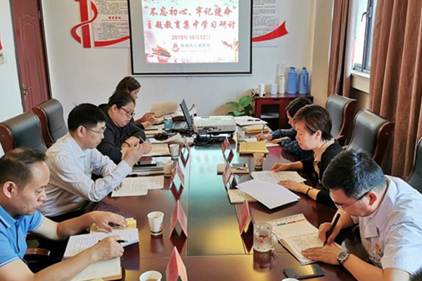 我院党委开展“不忘初心、牢记使命”主题教育集中学习研讨