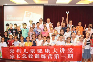 “急救训练营”第三期开课!亲子一起“涨姿势”~