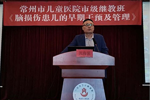 我院举办市级继续教育项目《脑损伤患儿的早期干预及管理》学习班
