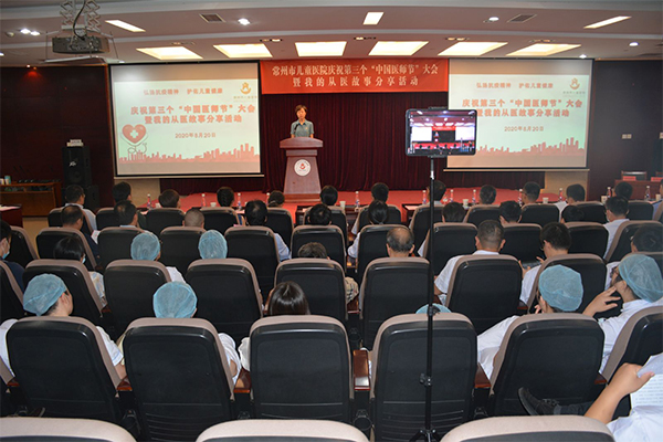 我院举行庆祝第三个“中国医师节”大会暨我的从医故事分享活动