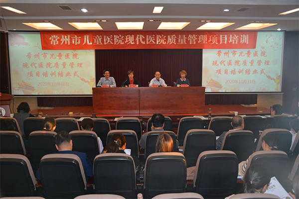 聚焦“培训”小切口 解答“质量”大课题 --我院圆满完成现代医院质量管理项目