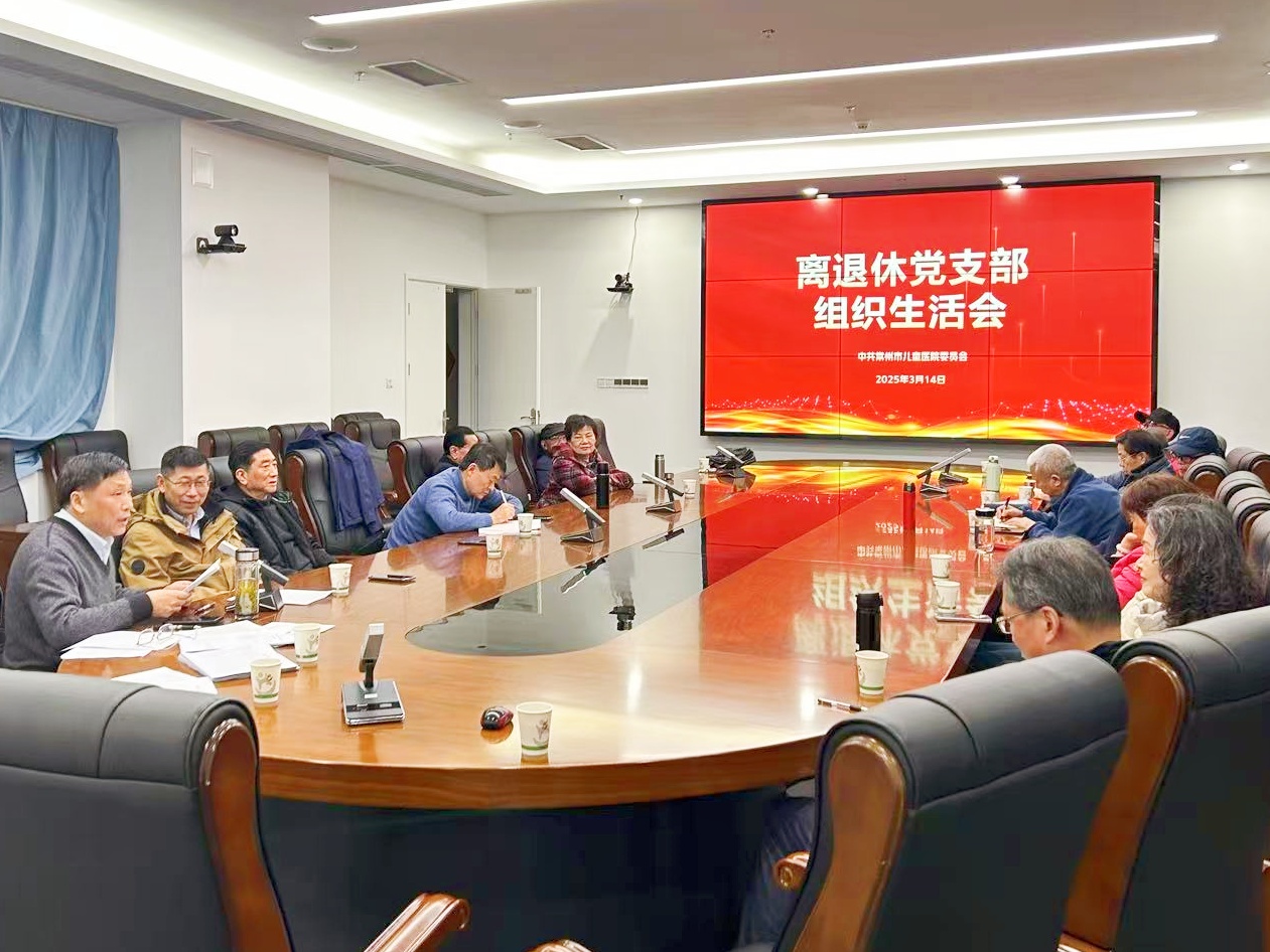 凝聚银发力量,共话发展新篇--我院离退休党支部召开2024年度组织生活会暨专题党课