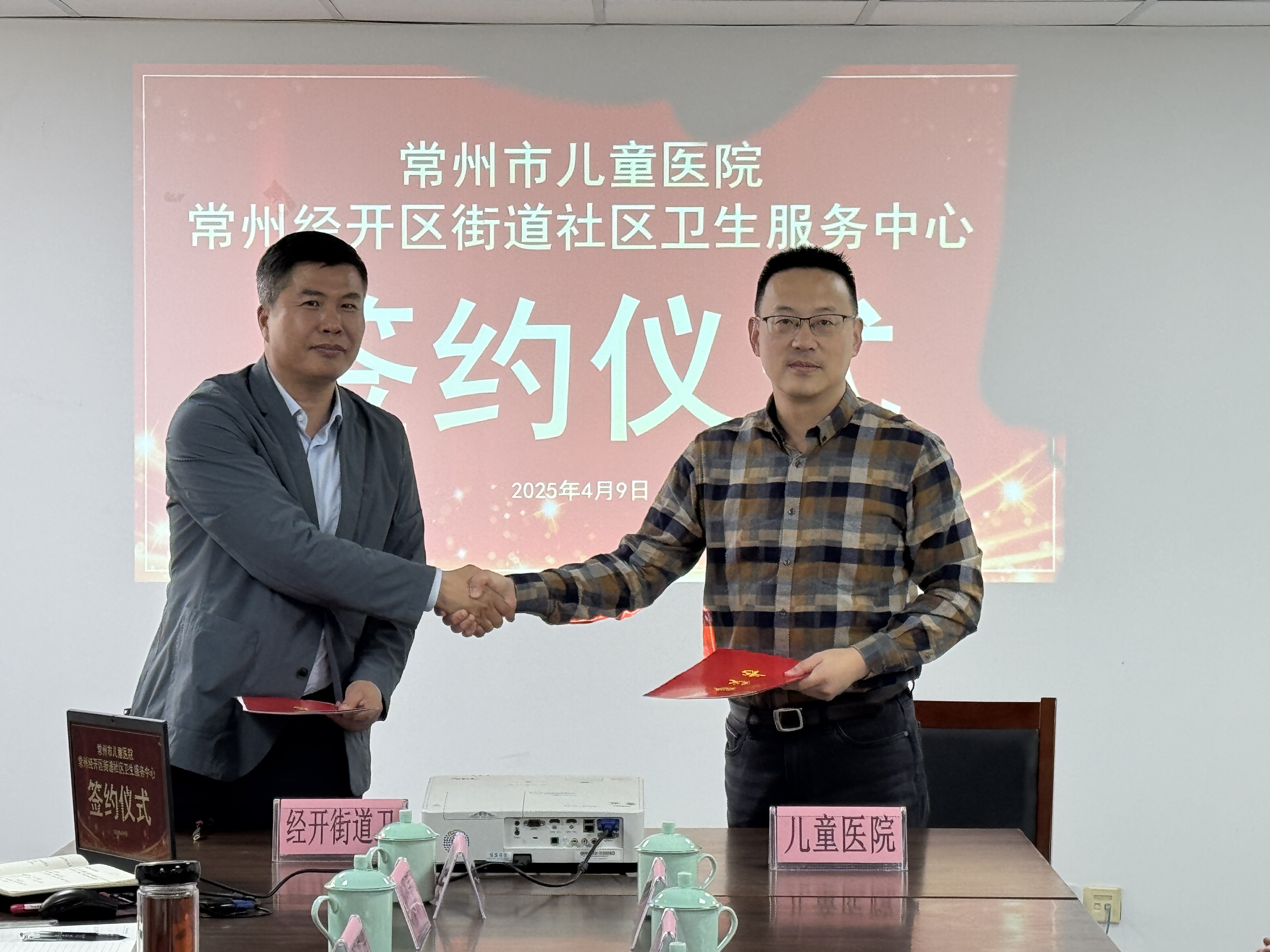 我院与常州经开区街道卫生服务中心共筑区域儿童健康服务新高地